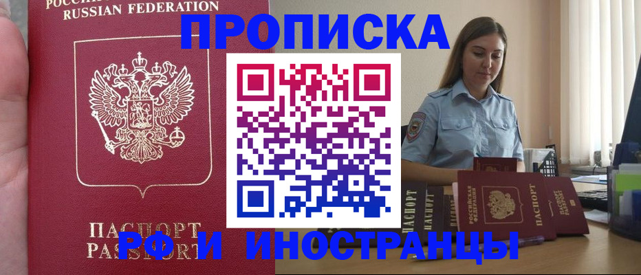 купить прописку в Изобильном