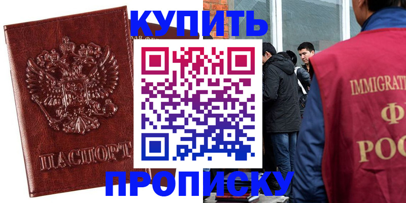 прописка для школы в Изобильном